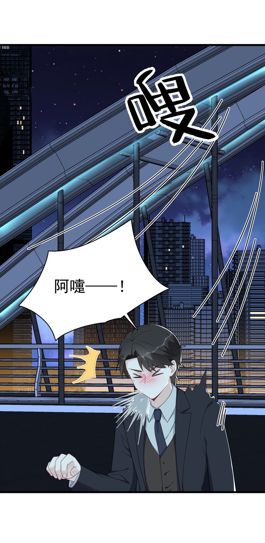 《沙雕渣攻今天又渣了我》178 狗咬狗？ 第6页