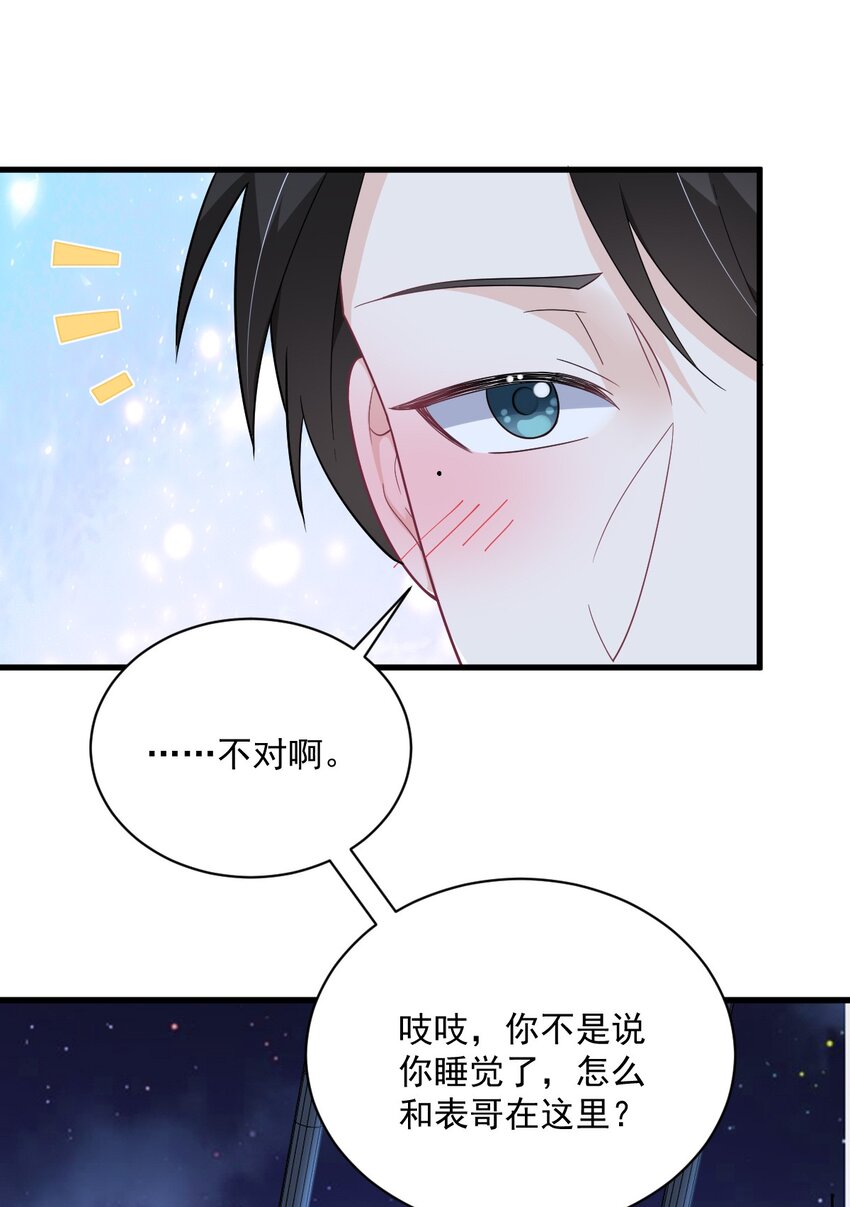《沙雕渣攻今天又渣了我》178 狗咬狗？ 第7页
