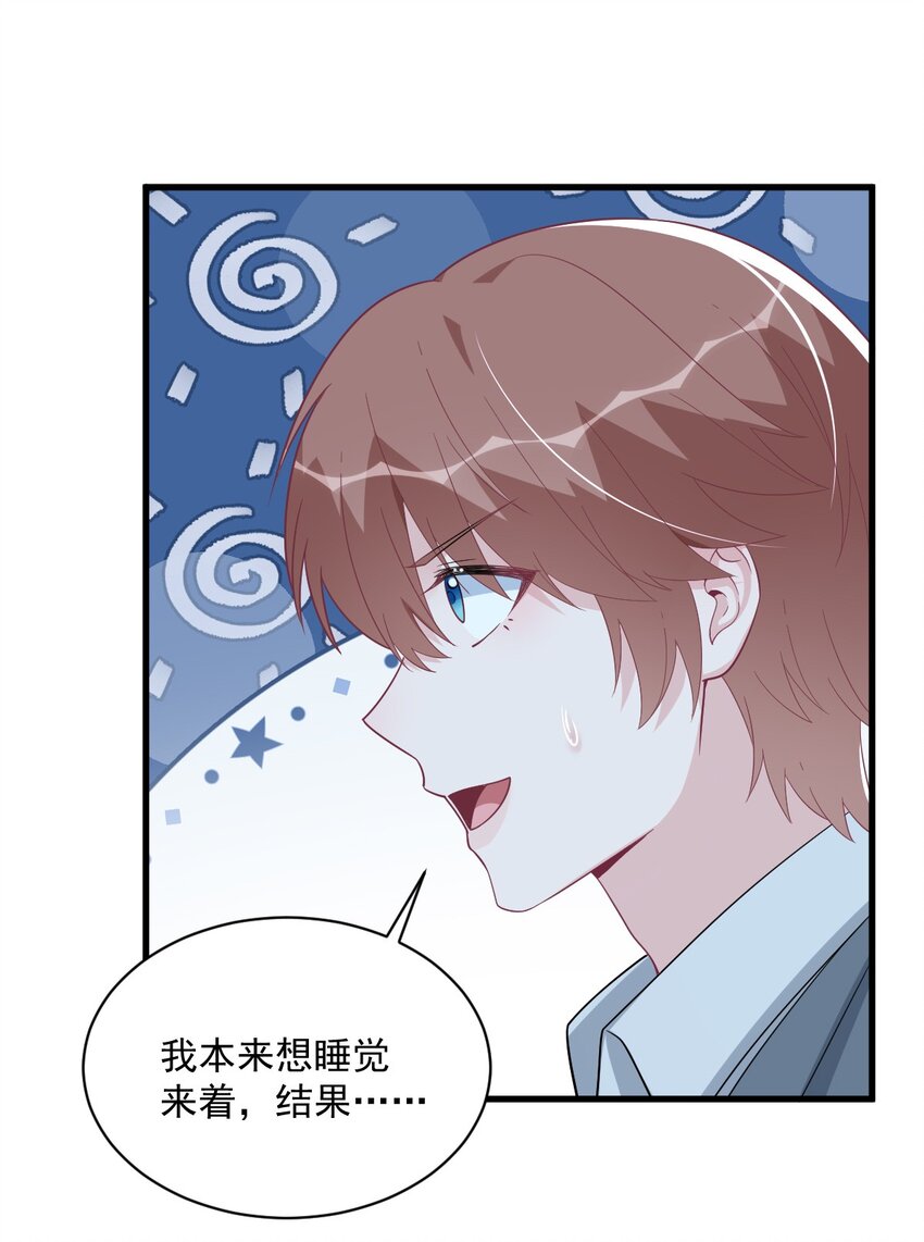 《沙雕渣攻今天又渣了我》178 狗咬狗？ 第9页
