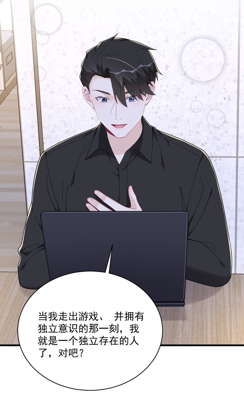 《沙雕渣攻今天又渣了我》180 我思故我在 第12页