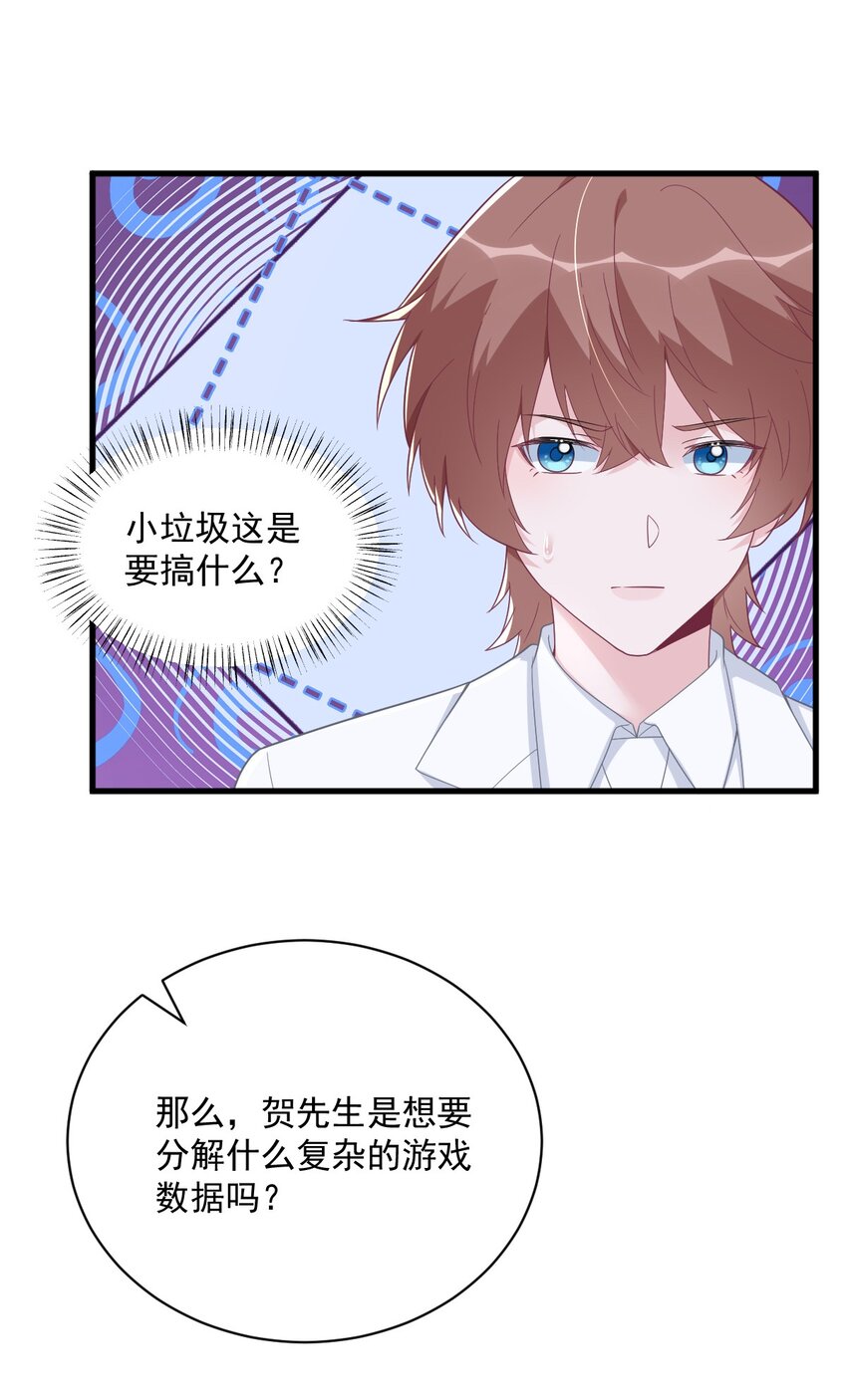 《沙雕渣攻今天又渣了我》180 我思故我在 第36页