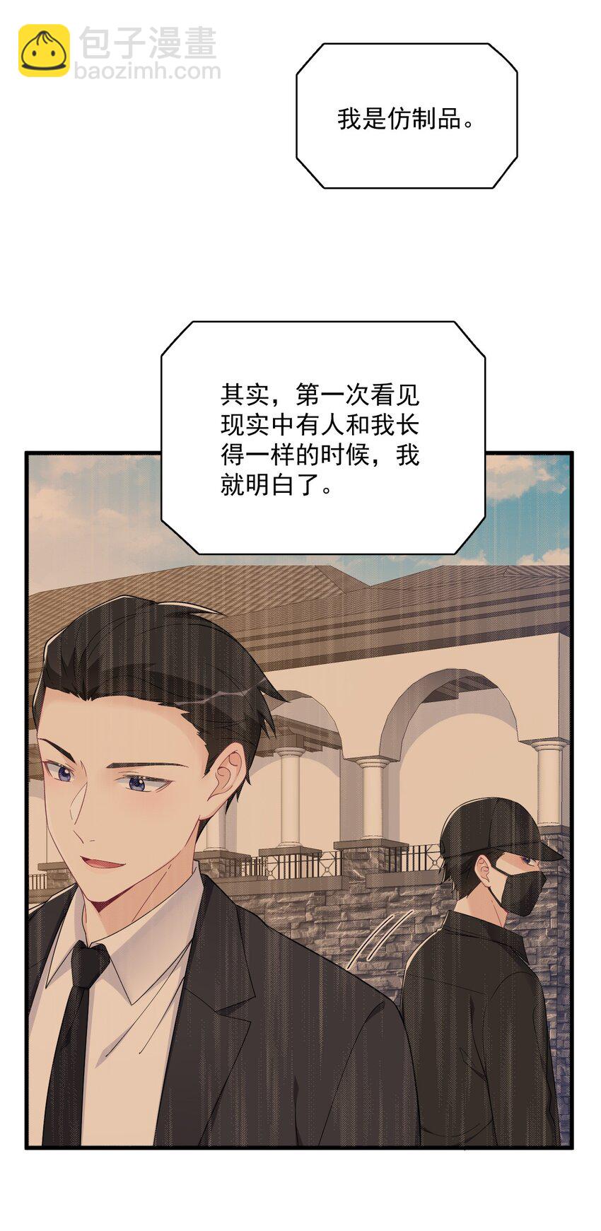 《沙雕渣攻今天又渣了我》180 我思故我在 第6页