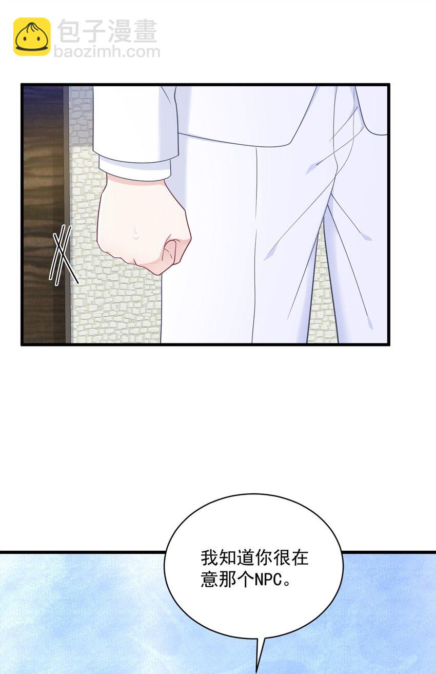 《沙雕渣攻今天又渣了我》181 抹杀 第22页