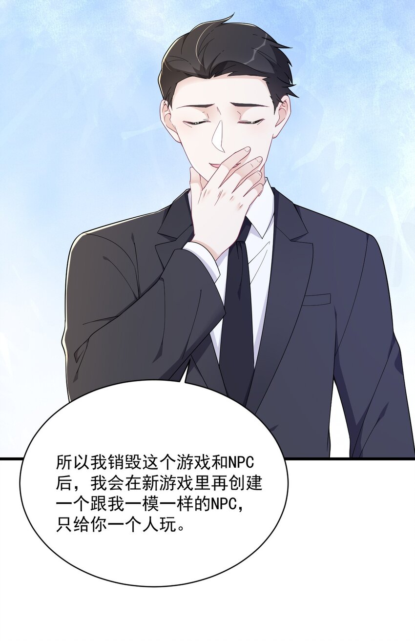 《沙雕渣攻今天又渣了我》181 抹杀 第23页