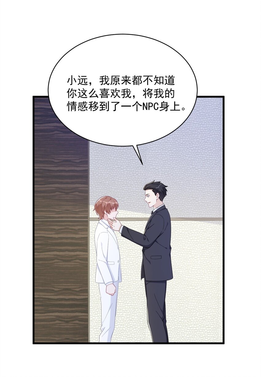 《沙雕渣攻今天又渣了我》181 抹杀 第24页