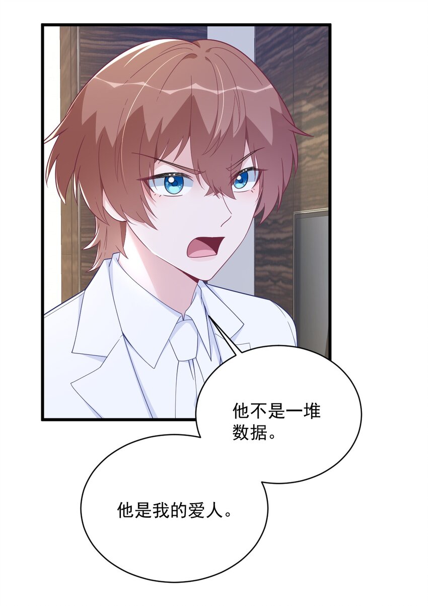 《沙雕渣攻今天又渣了我》181 抹杀 第30页