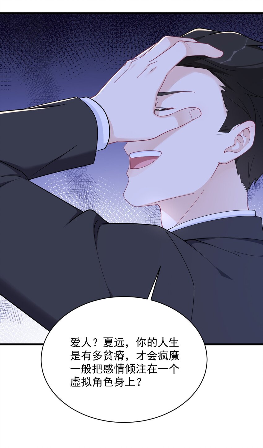 《沙雕渣攻今天又渣了我》181 抹杀 第31页