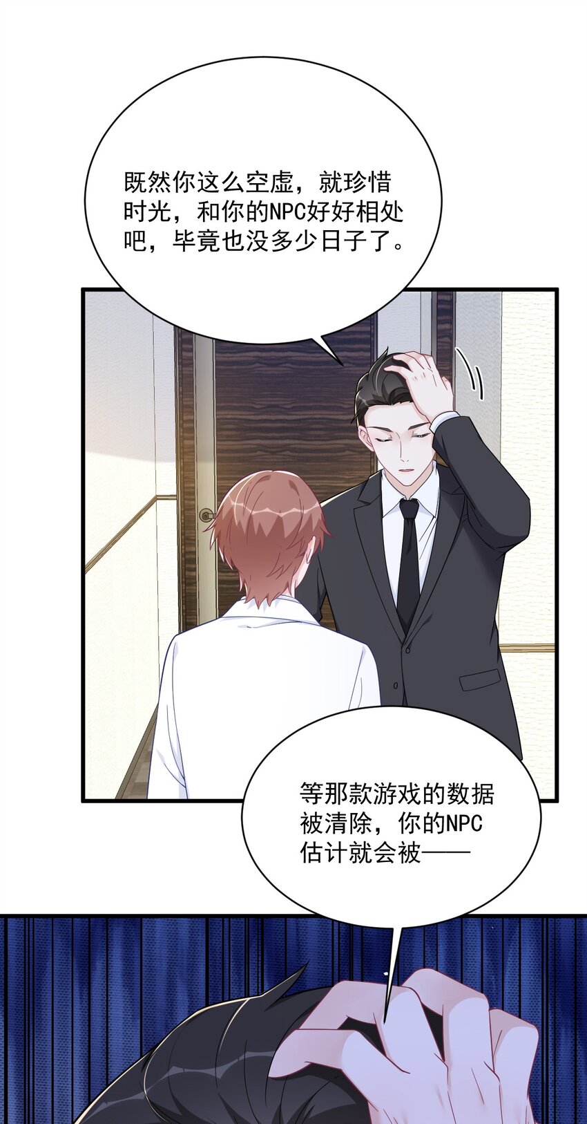 《沙雕渣攻今天又渣了我》181 抹杀 第32页