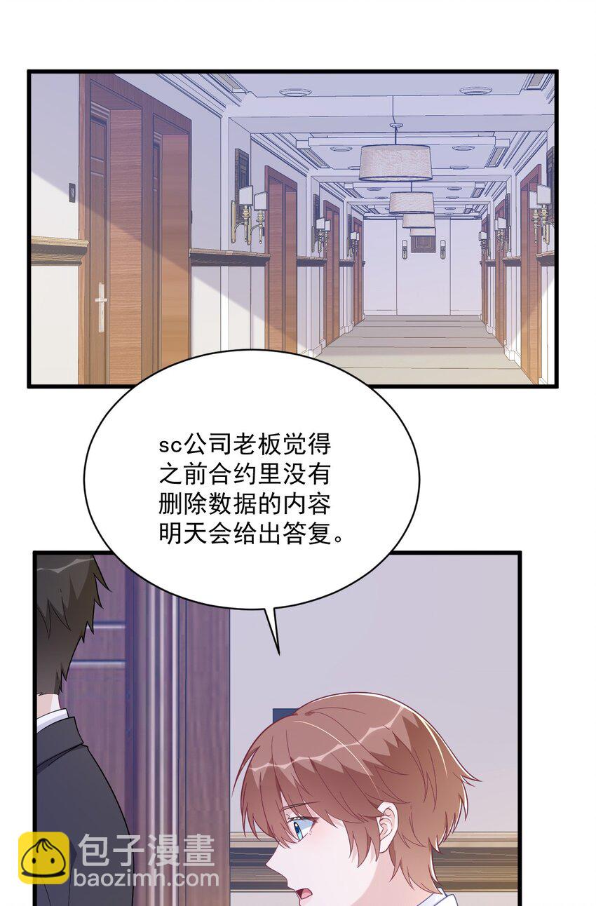 《沙雕渣攻今天又渣了我》181 抹杀 第3页