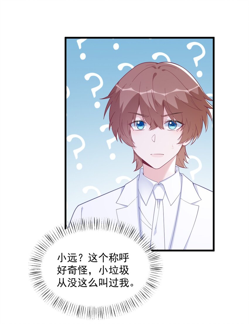 《沙雕渣攻今天又渣了我》181 抹杀 第7页