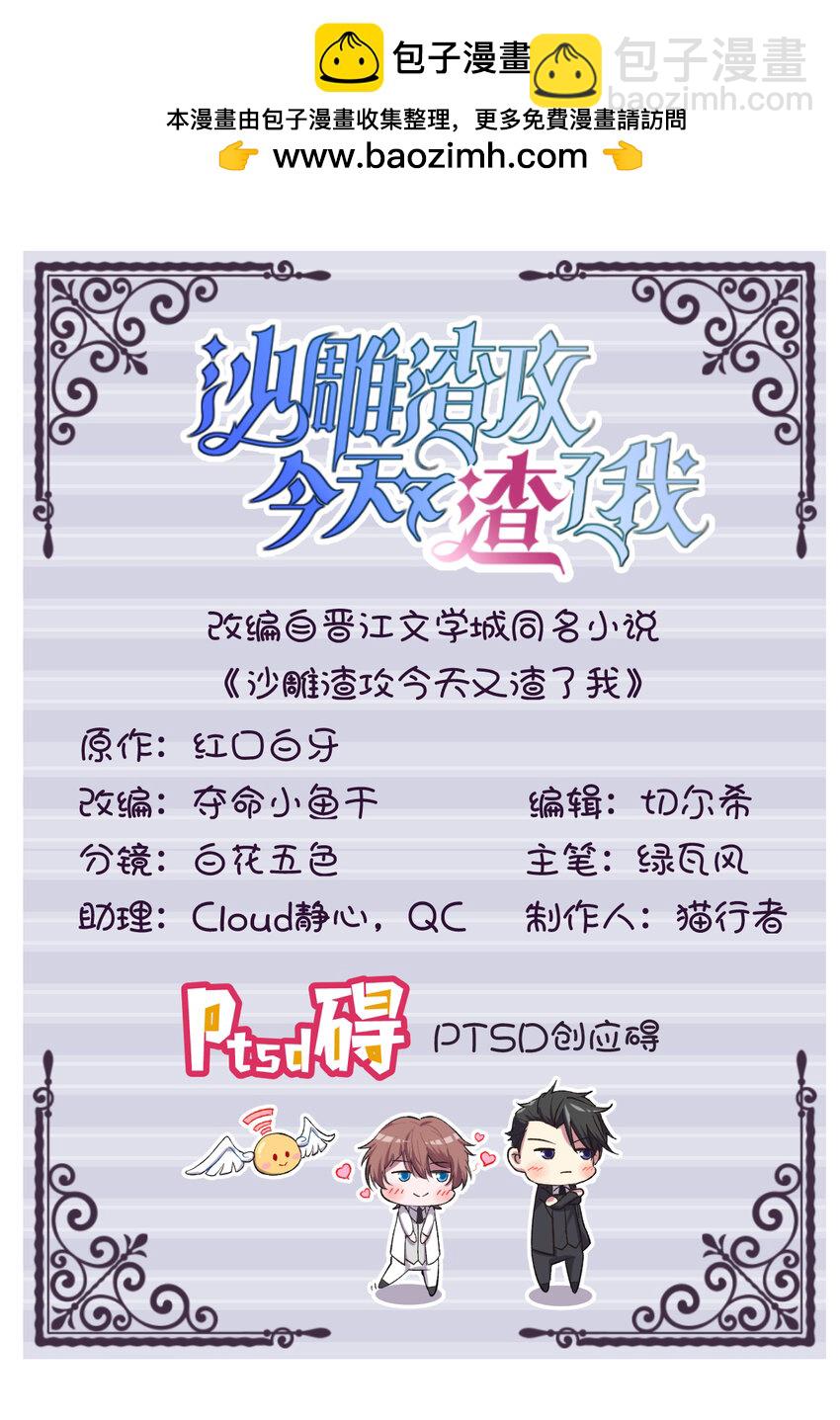 《沙雕渣攻今天又渣了我》182 他变成了真正的垃圾 第2页