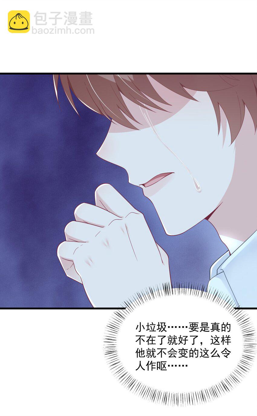 《沙雕渣攻今天又渣了我》182 他变成了真正的垃圾 第41页