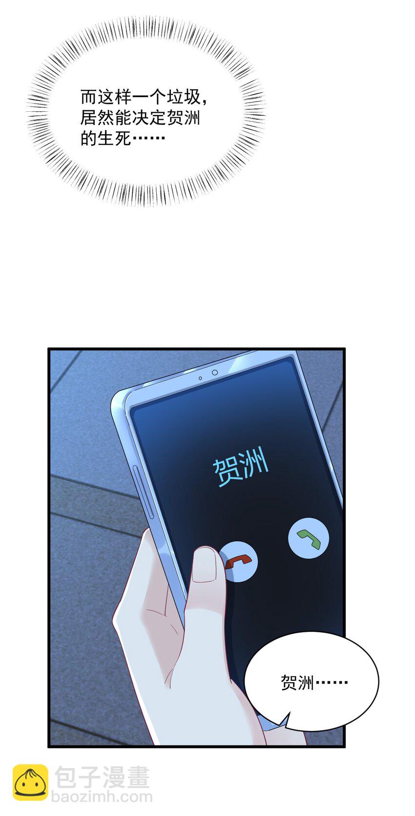 《沙雕渣攻今天又渣了我》182 他变成了真正的垃圾 第42页