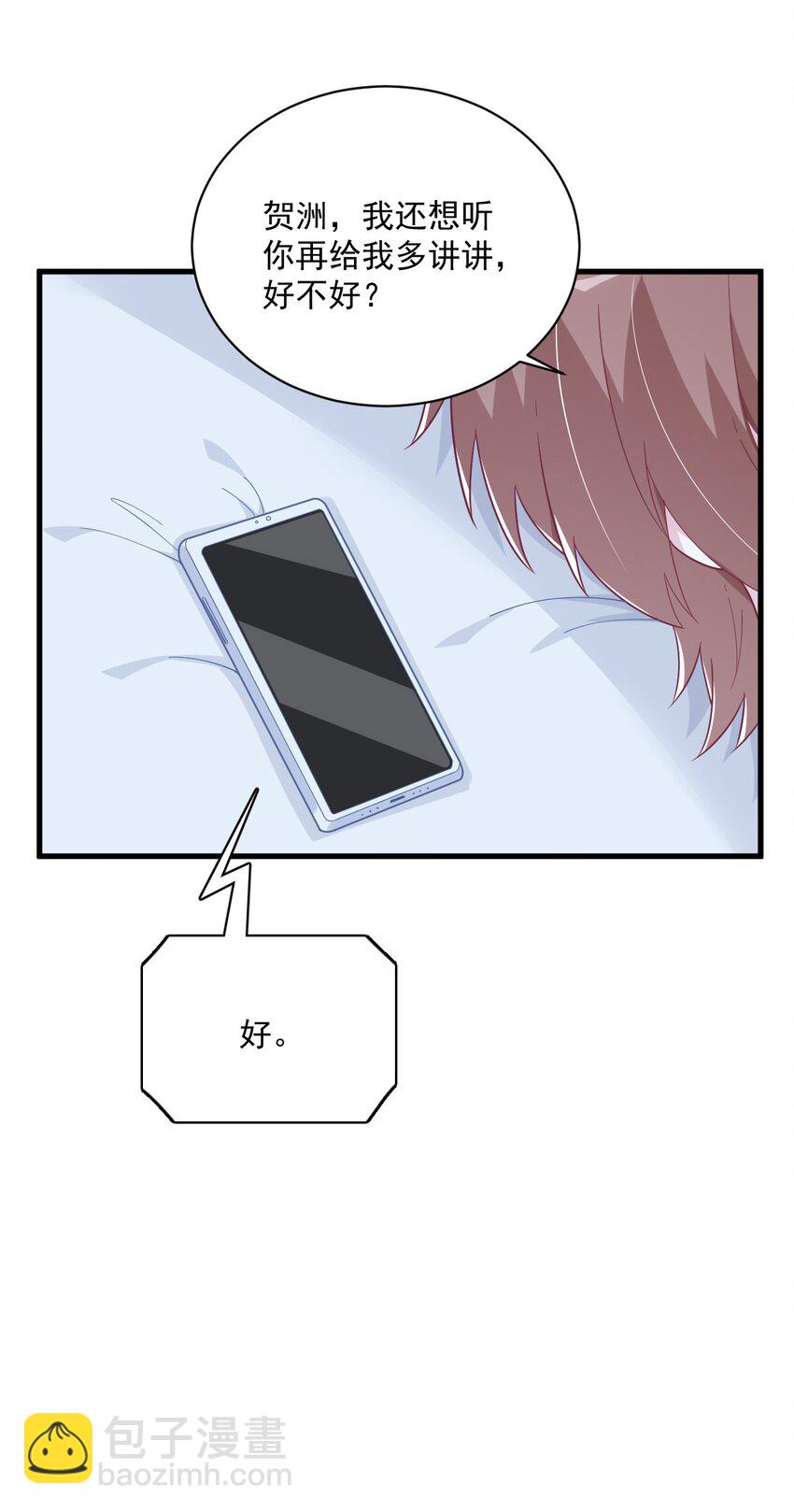 《沙雕渣攻今天又渣了我》183 短暂的幸福 第16页