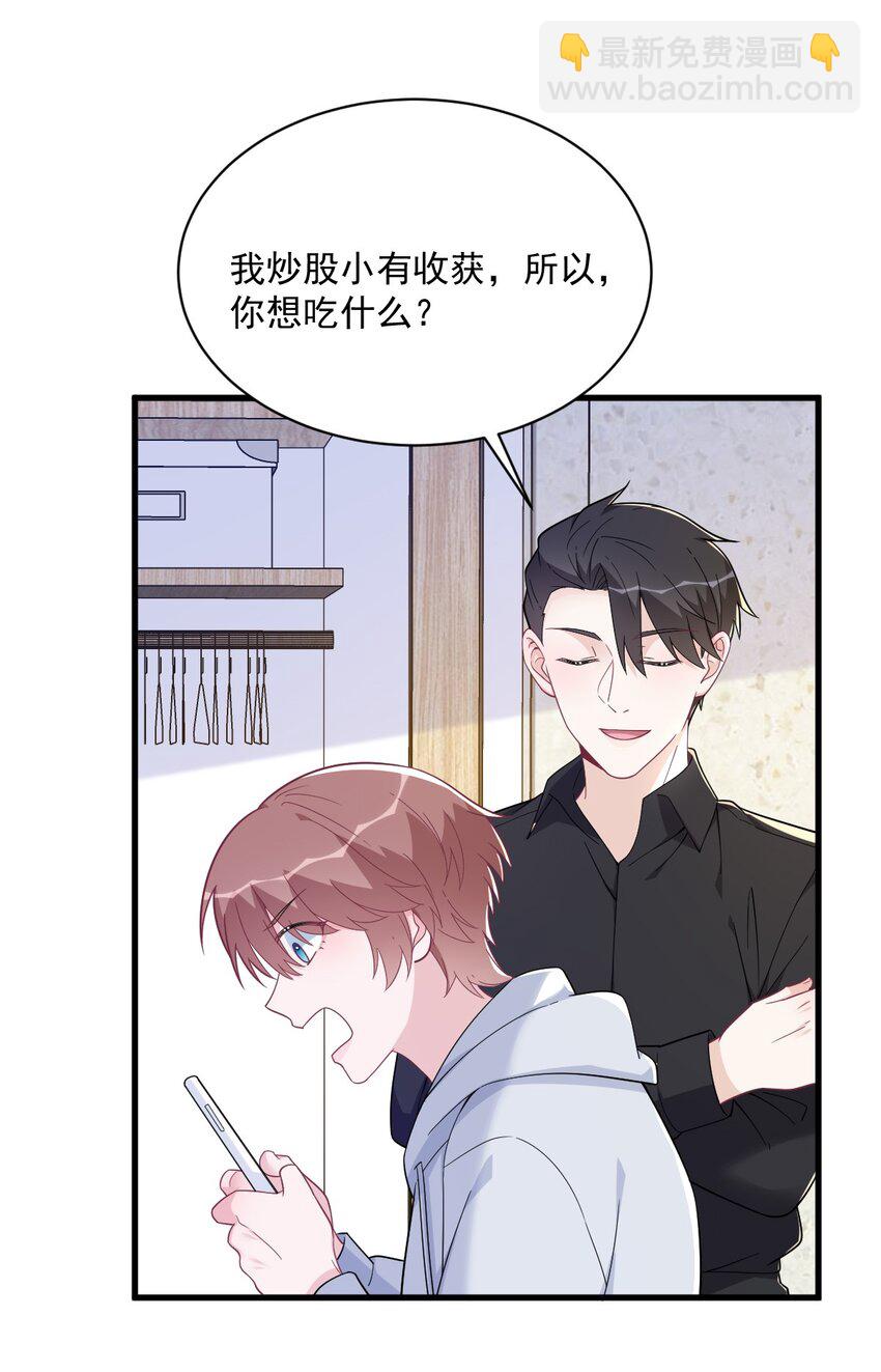 《沙雕渣攻今天又渣了我》183 短暂的幸福 第37页