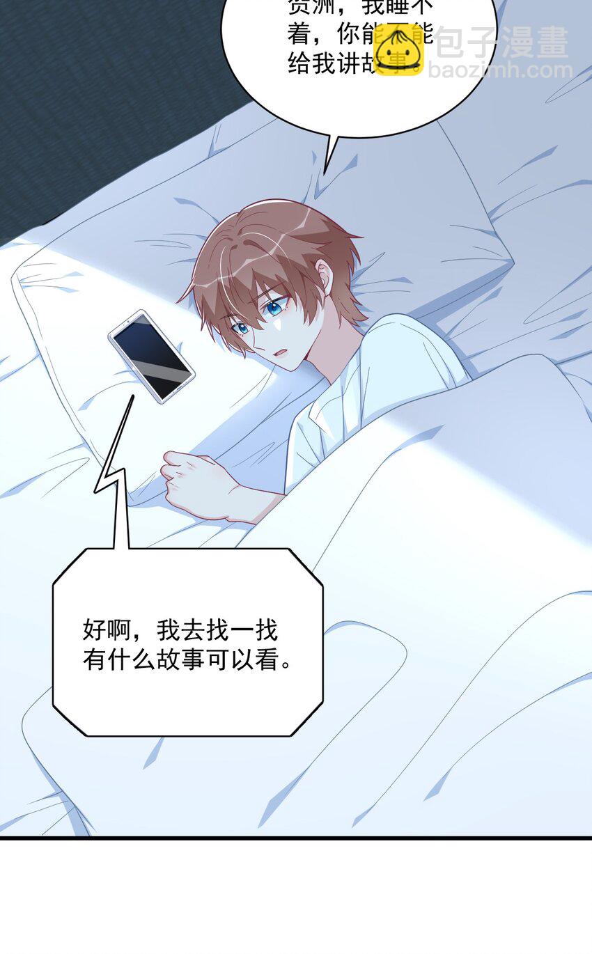 《沙雕渣攻今天又渣了我》183 短暂的幸福 第6页