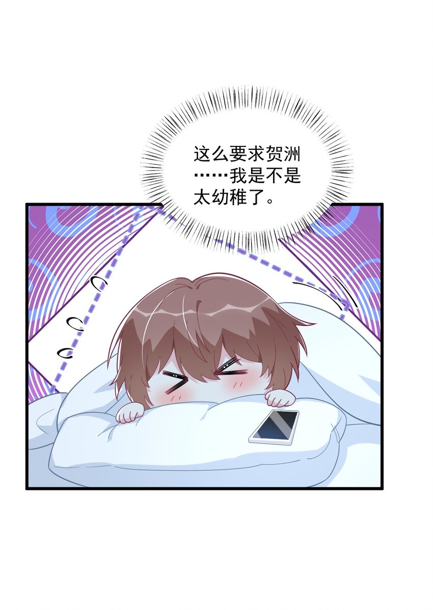 《沙雕渣攻今天又渣了我》183 短暂的幸福 第7页
