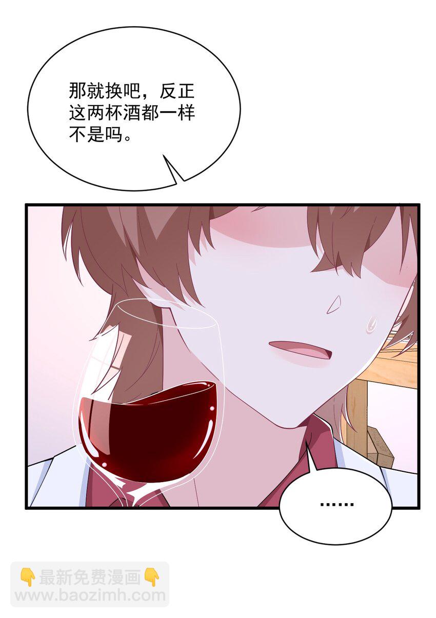 《沙雕渣攻今天又渣了我》186 交换？ 第11页