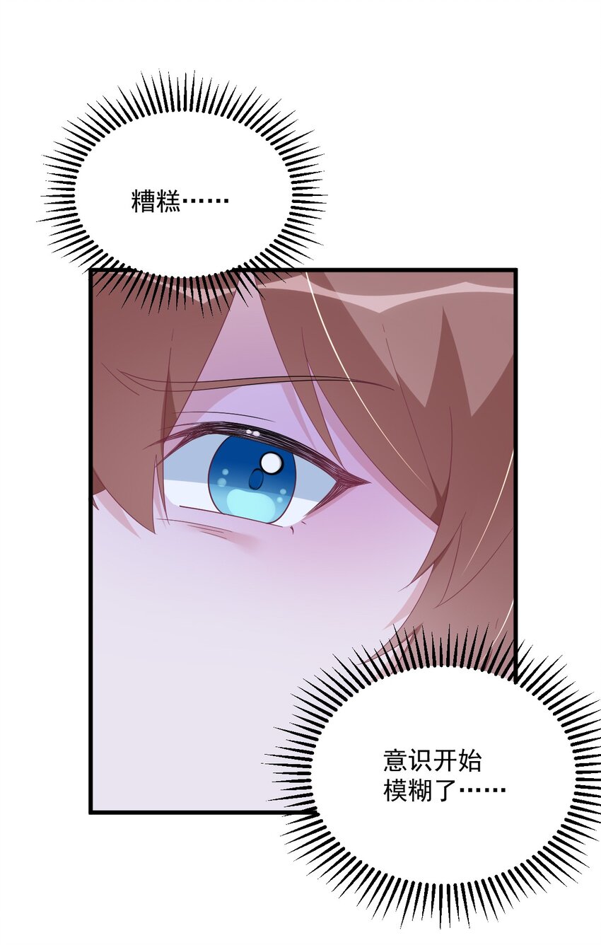 《沙雕渣攻今天又渣了我》186 交换？ 第15页