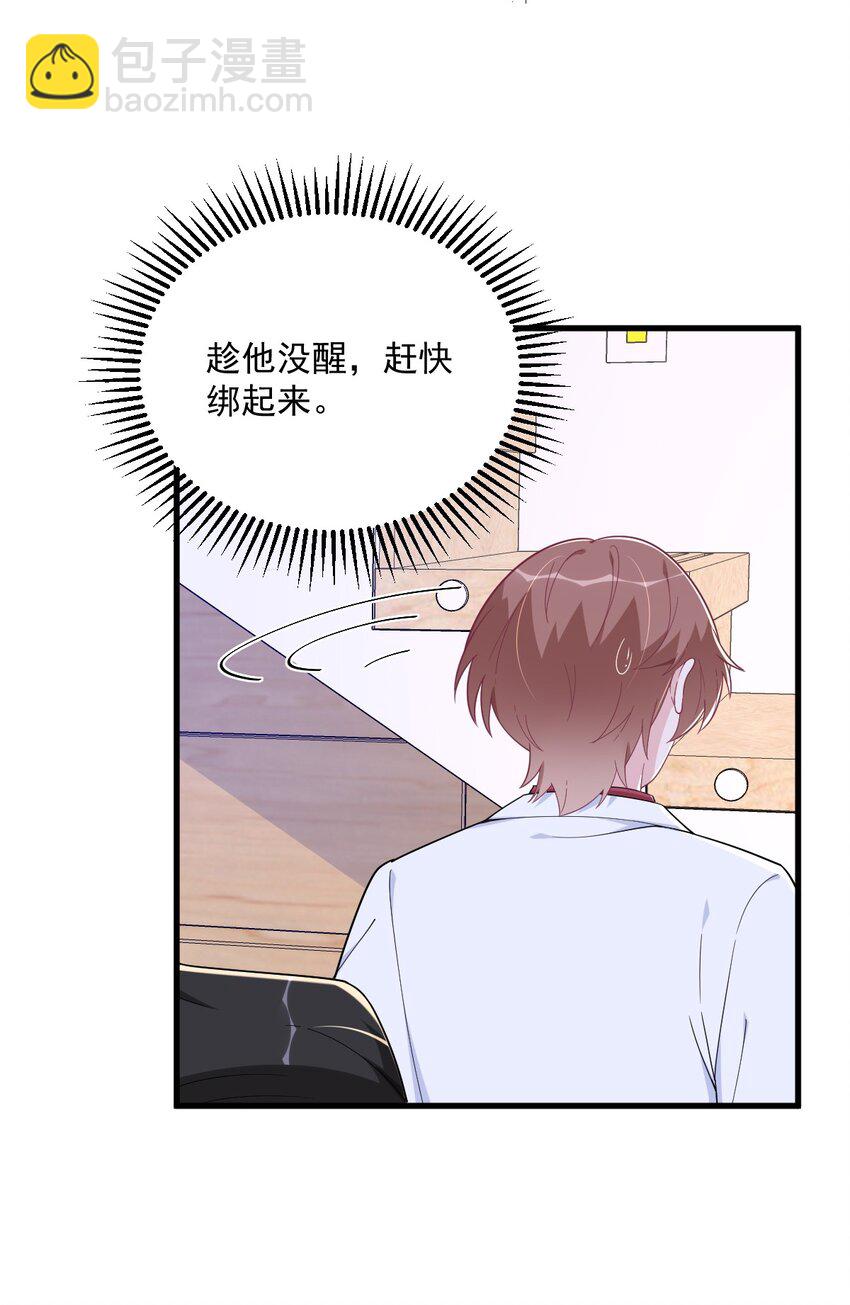 《沙雕渣攻今天又渣了我》186 交换？ 第25页