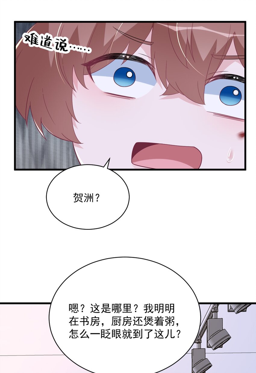 《沙雕渣攻今天又渣了我》186 交换？ 第35页