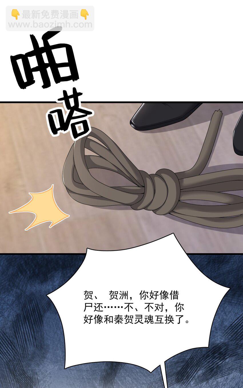 《沙雕渣攻今天又渣了我》186 交换？ 第38页