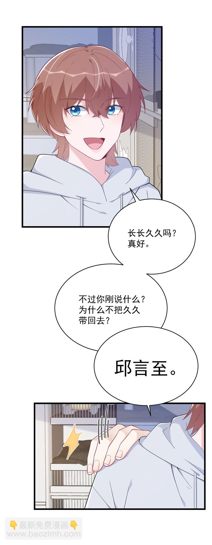 《沙雕渣攻今天又渣了我》184 暴风雨前的宁静 第20页