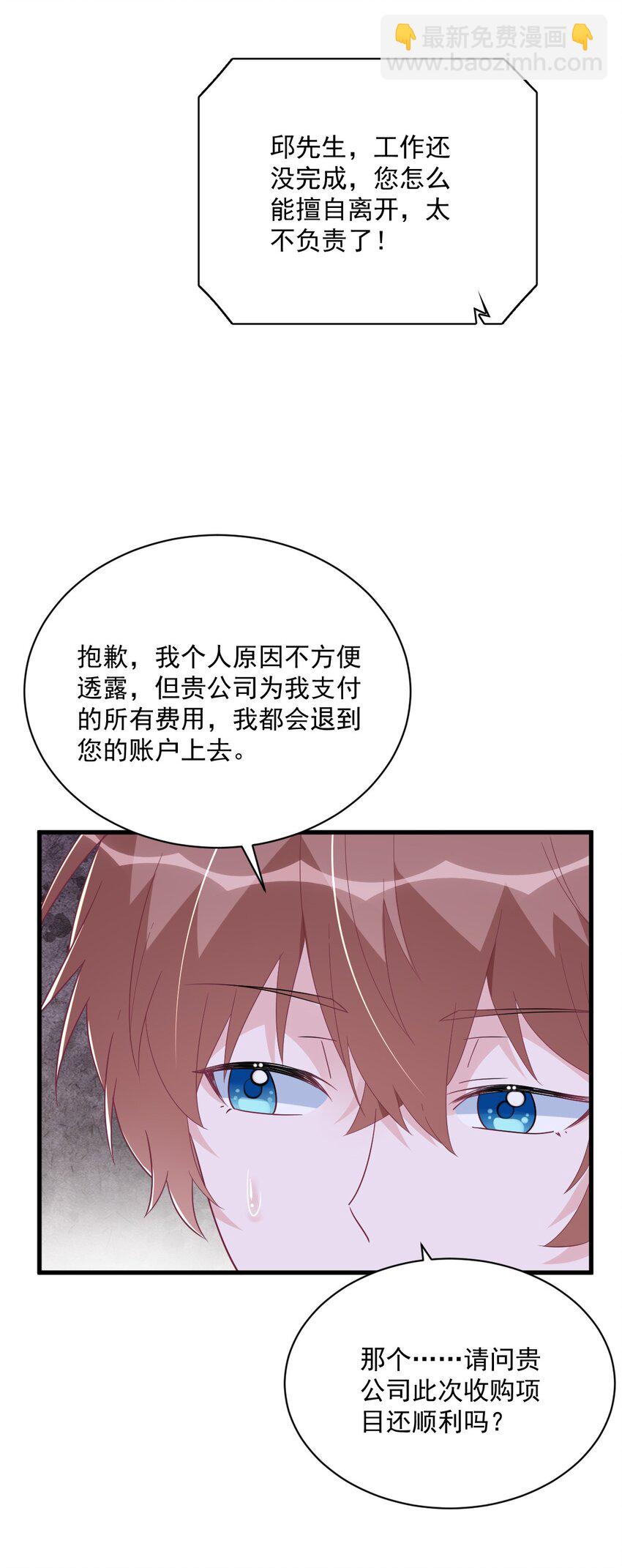 《沙雕渣攻今天又渣了我》184 暴风雨前的宁静 第9页