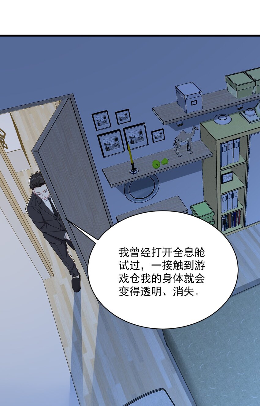 《沙雕渣攻今天又渣了我》187 一体双魂？ 第18页