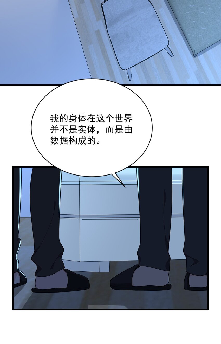 《沙雕渣攻今天又渣了我》187 一体双魂？ 第19页