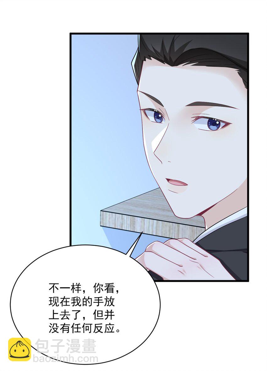 《沙雕渣攻今天又渣了我》187 一体双魂？ 第23页