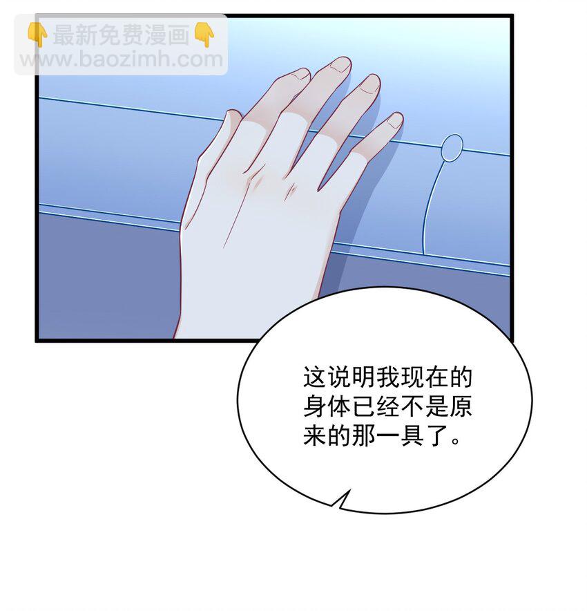 《沙雕渣攻今天又渣了我》187 一体双魂？ 第24页