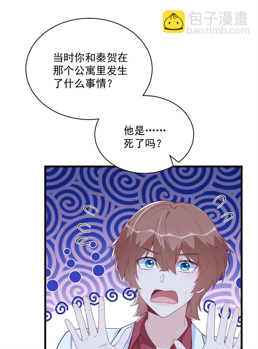 《沙雕渣攻今天又渣了我》187 一体双魂？ 第26页