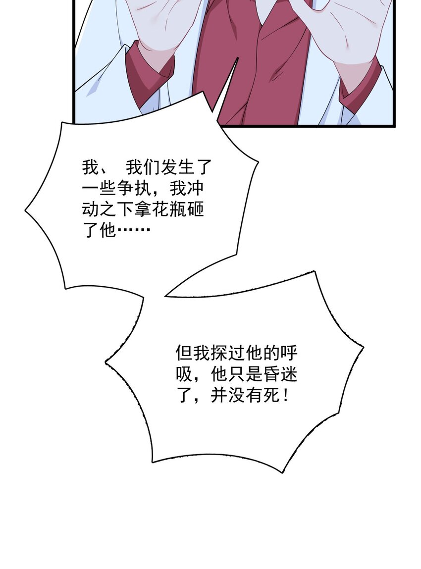 《沙雕渣攻今天又渣了我》187 一体双魂？ 第27页