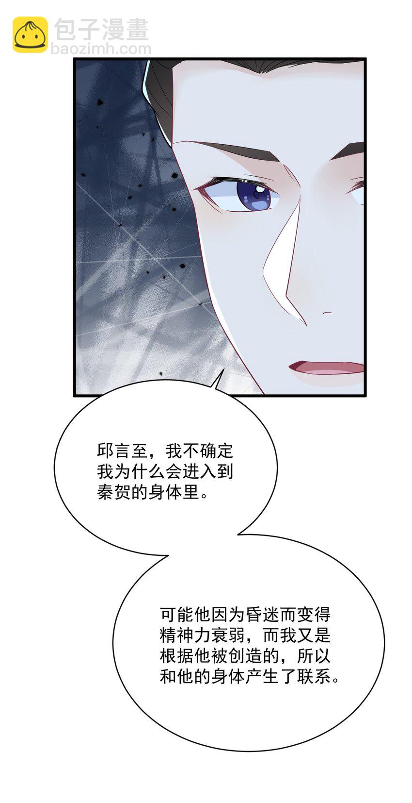 《沙雕渣攻今天又渣了我》187 一体双魂？ 第29页