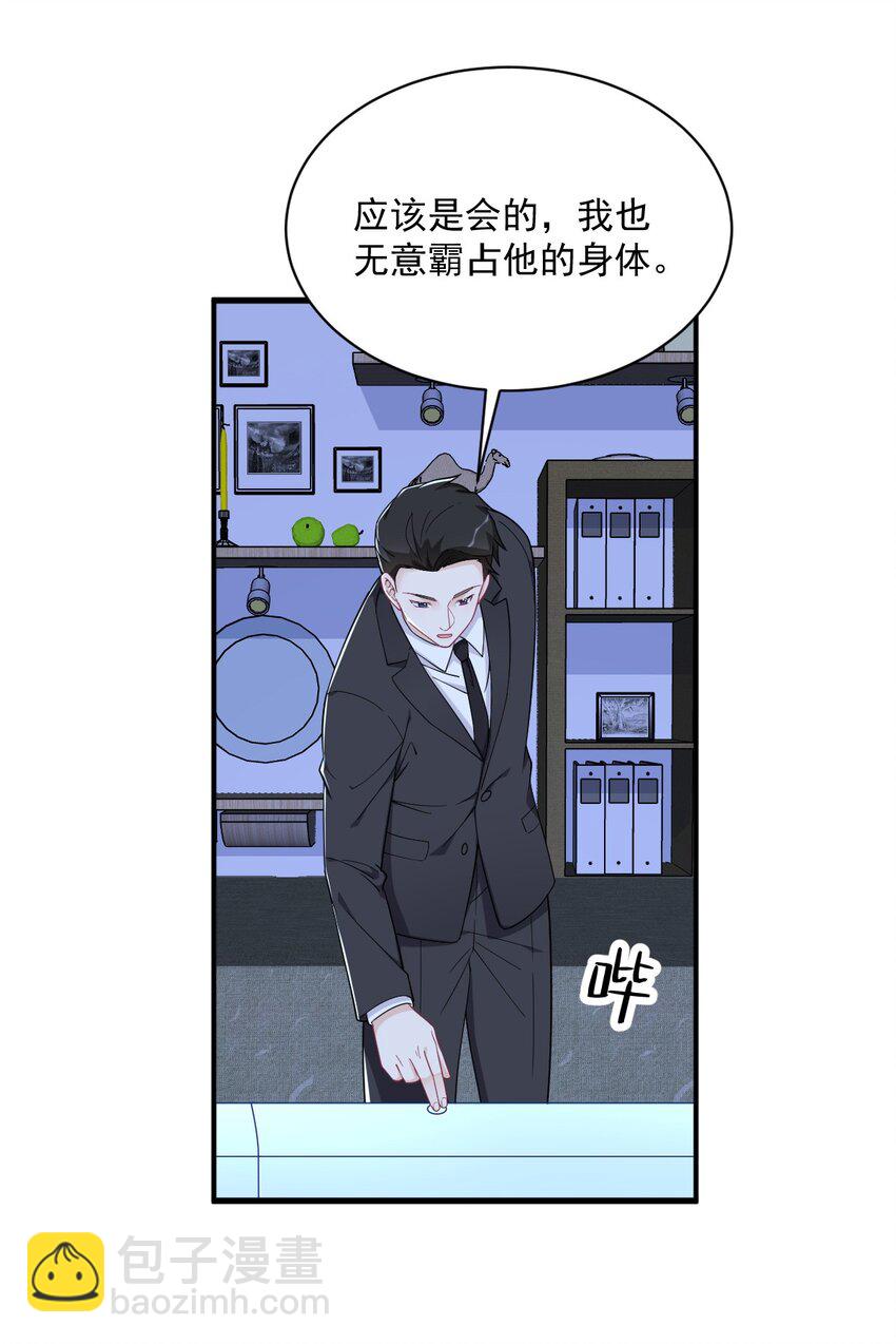 《沙雕渣攻今天又渣了我》187 一体双魂？ 第31页