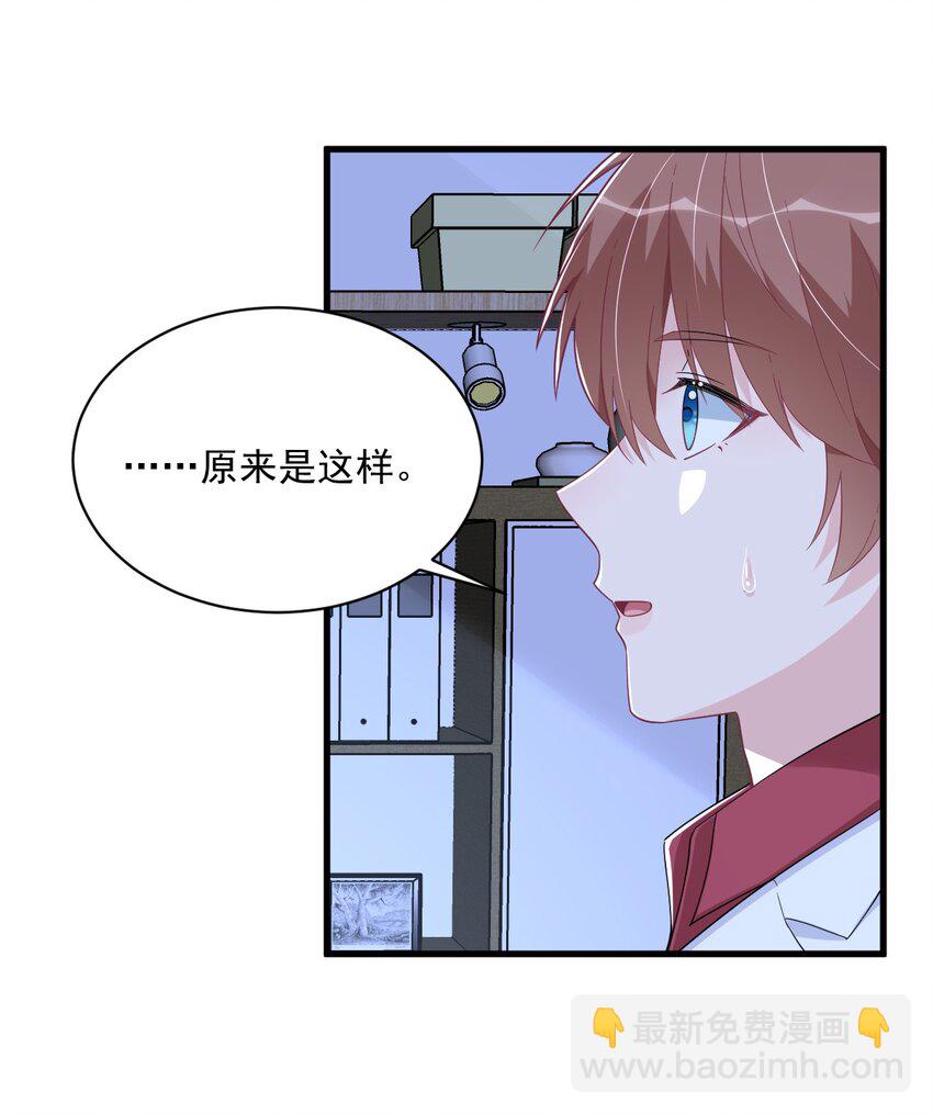 《沙雕渣攻今天又渣了我》187 一体双魂？ 第32页