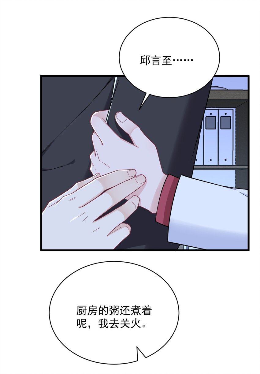 《沙雕渣攻今天又渣了我》187 一体双魂？ 第36页