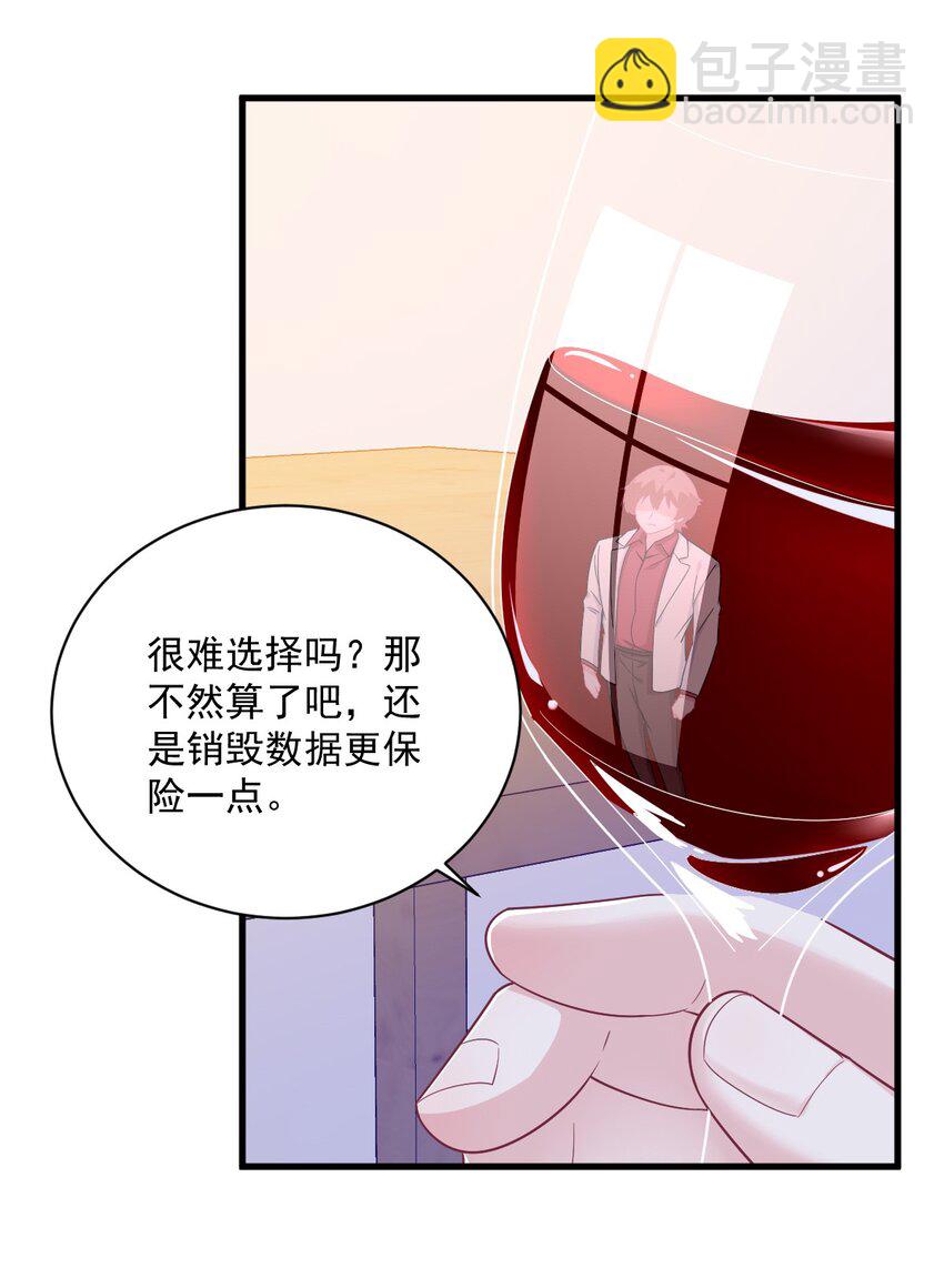 《沙雕渣攻今天又渣了我》185 不可告人的秘密 第32页