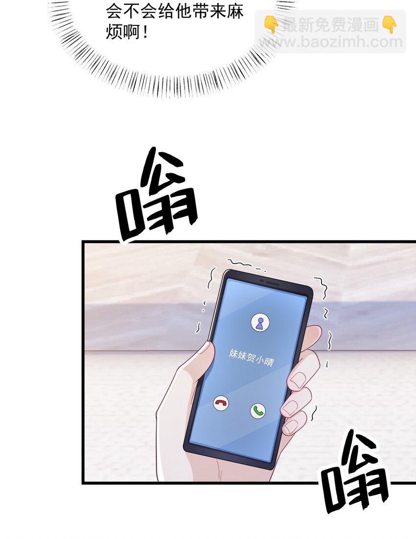 《沙雕渣攻今天又渣了我》191 晚安 第24页