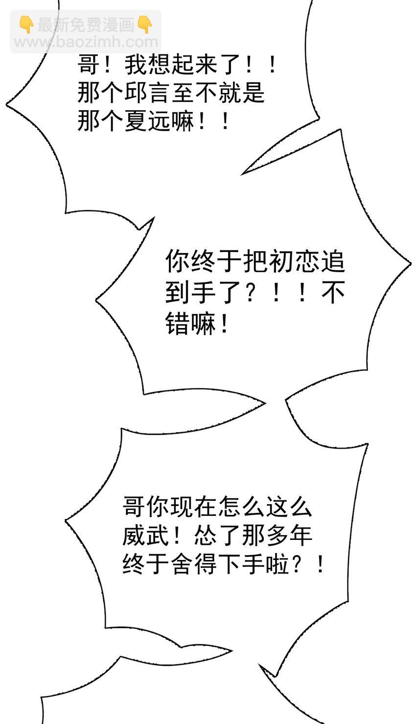 《沙雕渣攻今天又渣了我》191 晚安 第27页