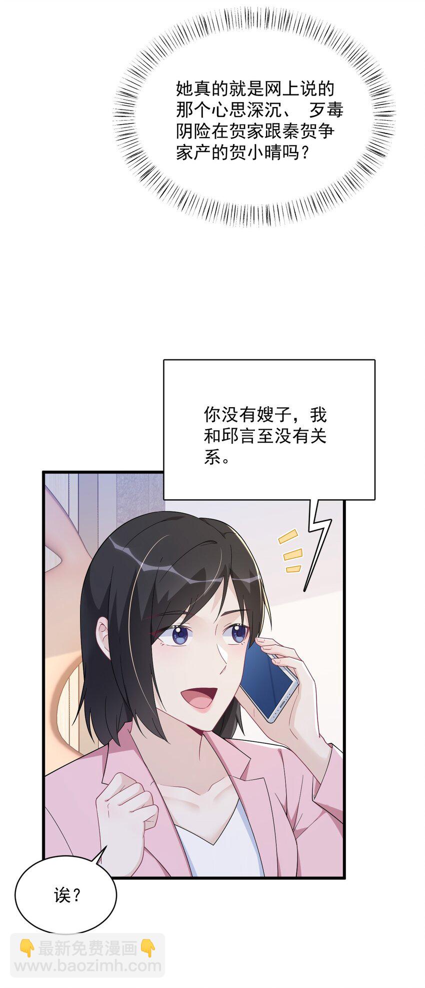 《沙雕渣攻今天又渣了我》191 晚安 第30页