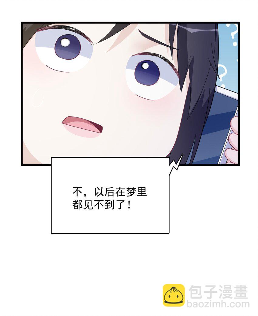 《沙雕渣攻今天又渣了我》191 晚安 第32页