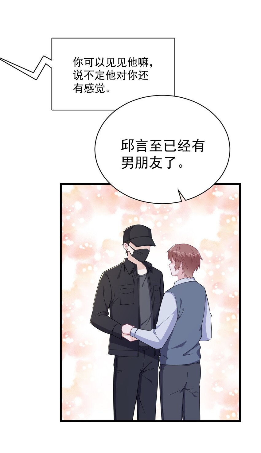 《沙雕渣攻今天又渣了我》191 晚安 第33页