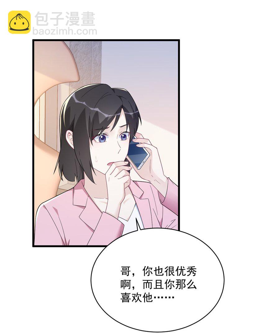 《沙雕渣攻今天又渣了我》191 晚安 第35页