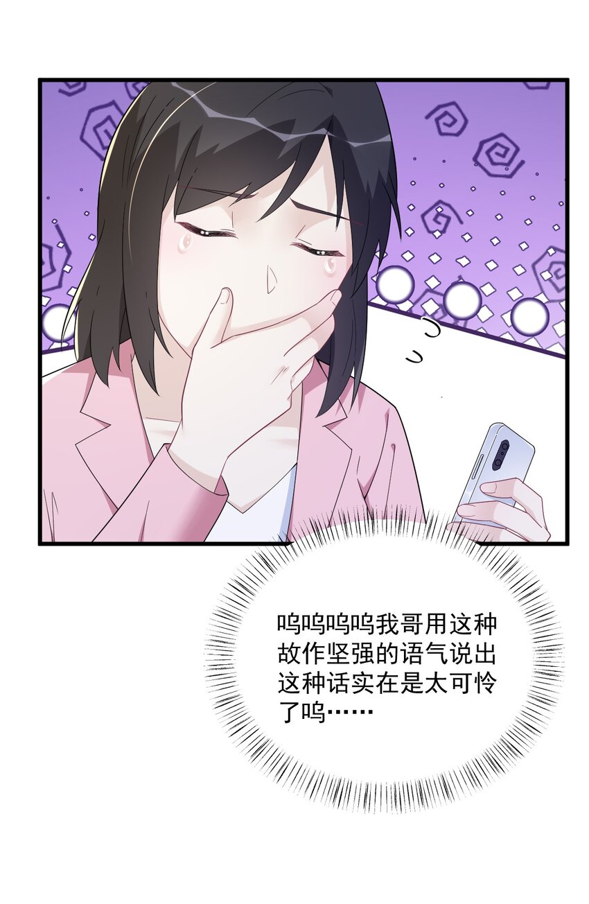 《沙雕渣攻今天又渣了我》191 晚安 第37页