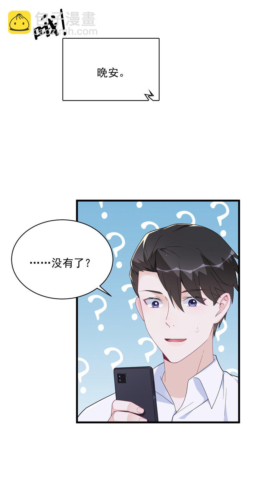 《沙雕渣攻今天又渣了我》191 晚安 第4页