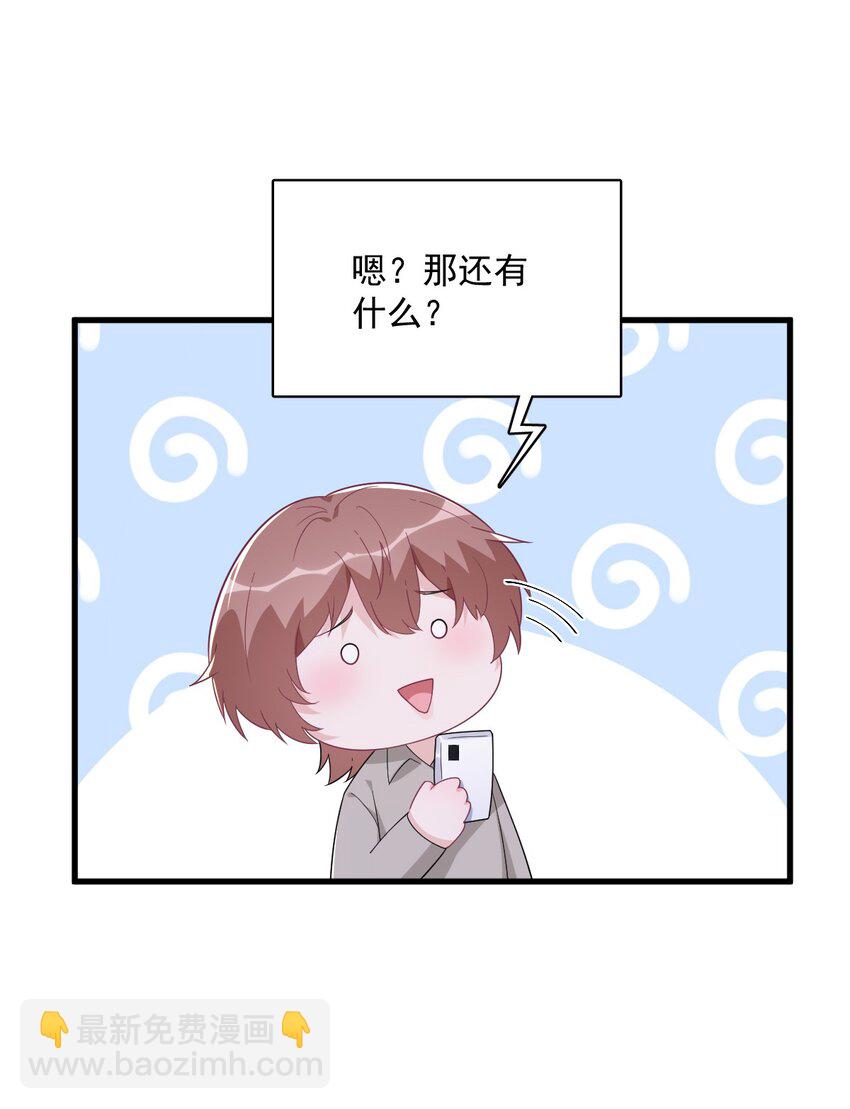 《沙雕渣攻今天又渣了我》191 晚安 第5页