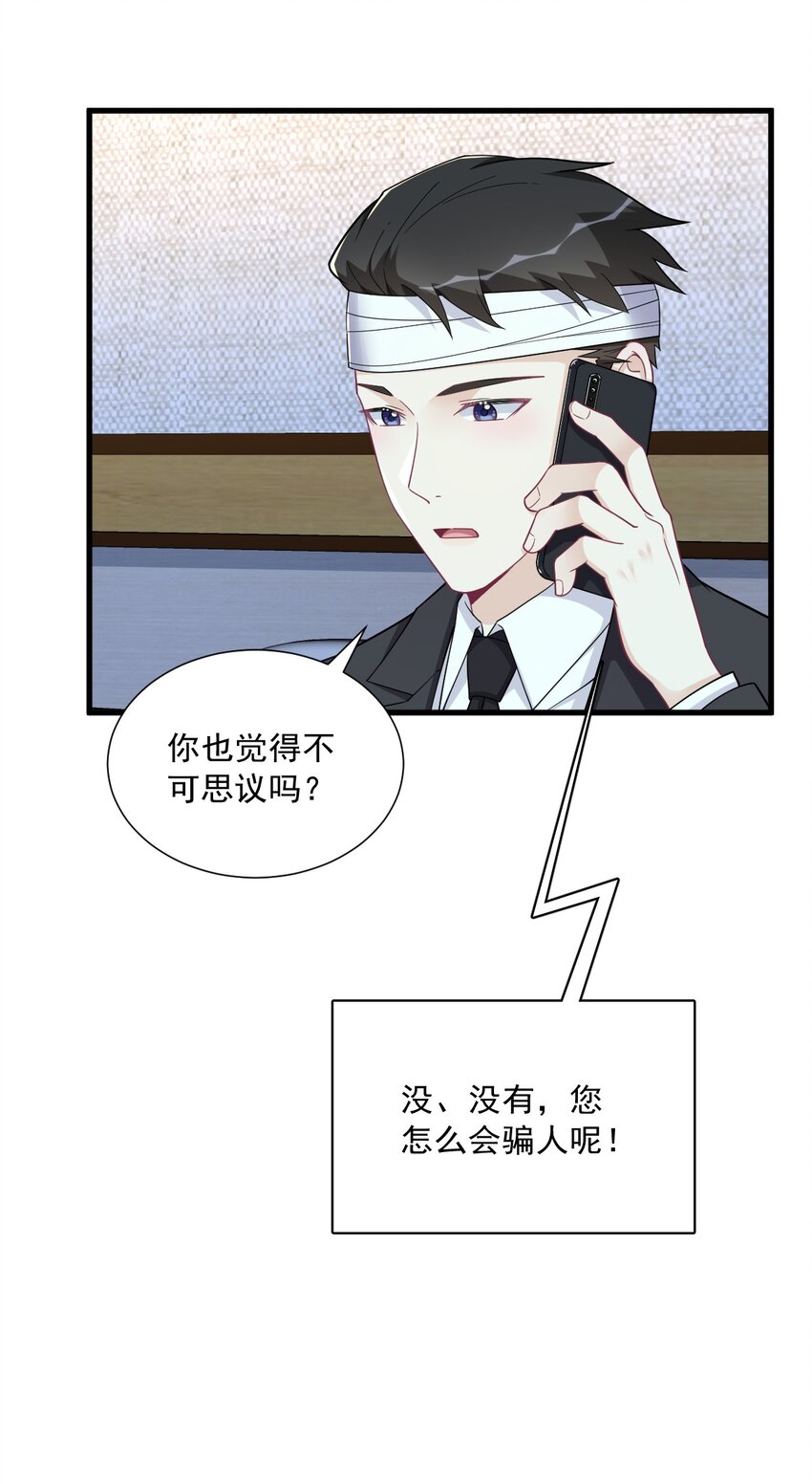 《沙雕渣攻今天又渣了我》188 “狸猫换太子” 第10页