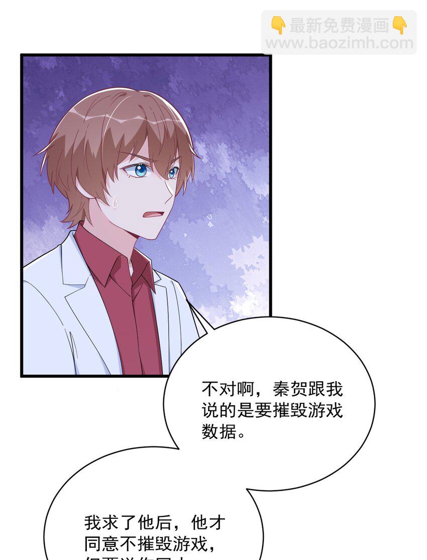 《沙雕渣攻今天又渣了我》188 “狸猫换太子” 第12页